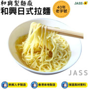 香港和興製麵廠日式拉麵120克 X 3包送日本鰹湯粉