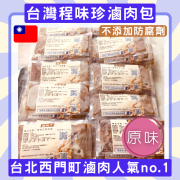 台灣殿堂級程味珍原味滷肉120克