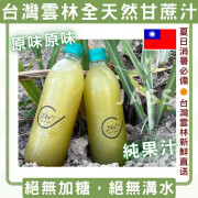 台灣全天然純甘蔗汁500ml