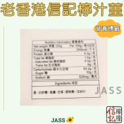 老香港信記檸汁薑100克