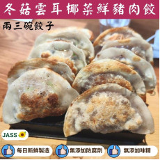 香港兩三碗餃子冬菇雲耳椰菜鮮豬肉餃320g (12隻)