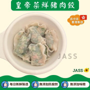 香港兩三碗餃子皇帝菜鮮豬肉餃320克