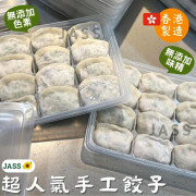 香港兩三碗餃子皇帝菜鮮豬肉餃320克