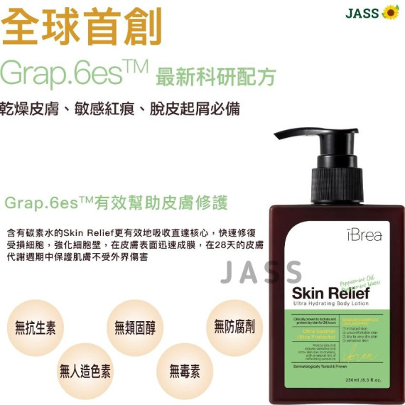 韓國iBrea Skin Relief碳素水長效修復保濕乳液250ml (薄荷清香)