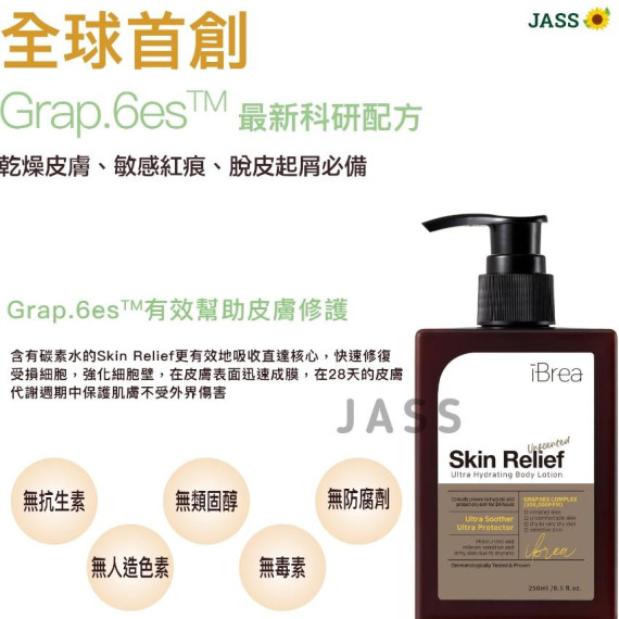 韓國iBrea Skin Relief碳素水長效修復保濕乳液250ml (原味)