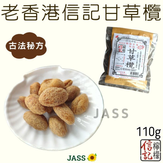 老香港信記人氣甘草欖110g (無核)