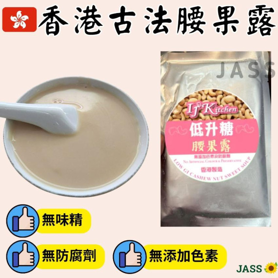 香港健康低升糖腰果露250ml