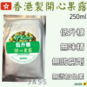 香港健康低升糖開心果露250ml