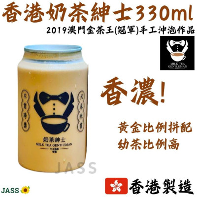 香港人氣金茶王冠軍奶茶紳士330ml