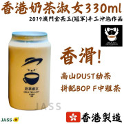 香港人氣金茶王冠軍奶茶淑女330ml 