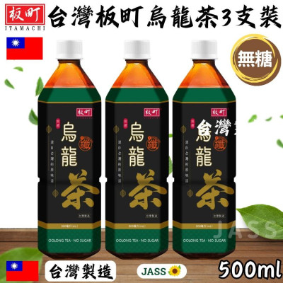 台灣板町順纖烏龍茶500ml(3支裝)