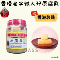 香港老字號大孖醬料原腐乳340g