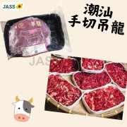 潮汕手切吊龍牛肉