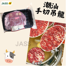 潮汕手切吊龍牛肉