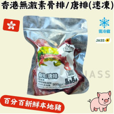 港佑記本地無激素骨排/唐排(速凍)300g