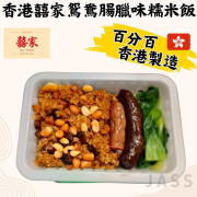 香港囍家鴛鴦腸臘味糯米飯