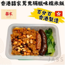 香港囍家鴛鴦腸臘味糯米飯